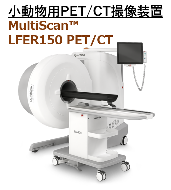 PETCT multiscan LFER150